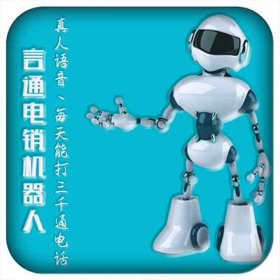 AICallcenter智能語音機器人 電銷系統(tǒng)的新革命