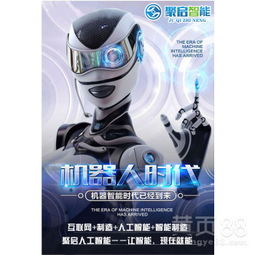 聚啟智能語(yǔ)音機(jī)器人 開(kāi)啟人工智能代理新藍(lán)海，攜手共創(chuàng)未來(lái)